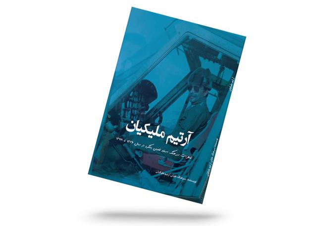 آرتیم ملیکیان
