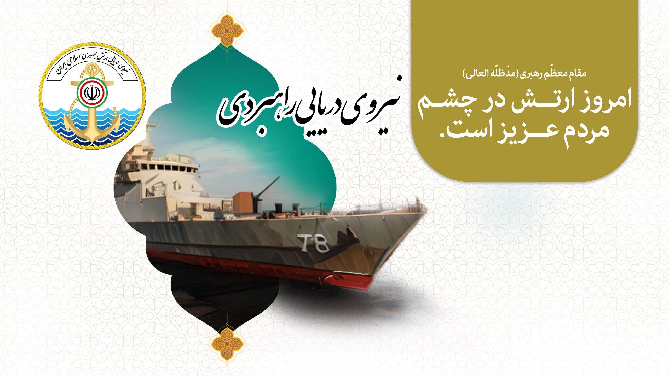 مروارید خلیج فارس: عملیات سرنوشت‌ساز ایران در انهدام نیروی دریایی عراق و قطع صادرات نفت