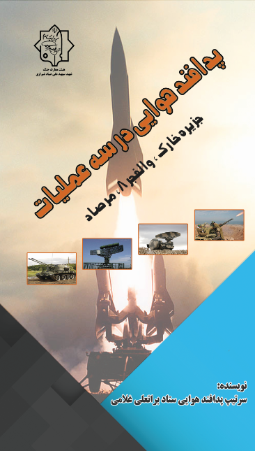 پدافند هوایی در 3 عملیات