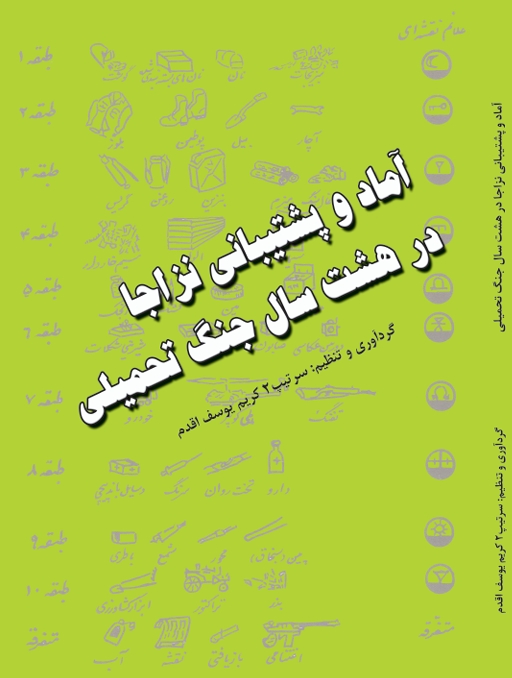 آماد و پشتیبانی نزاجا