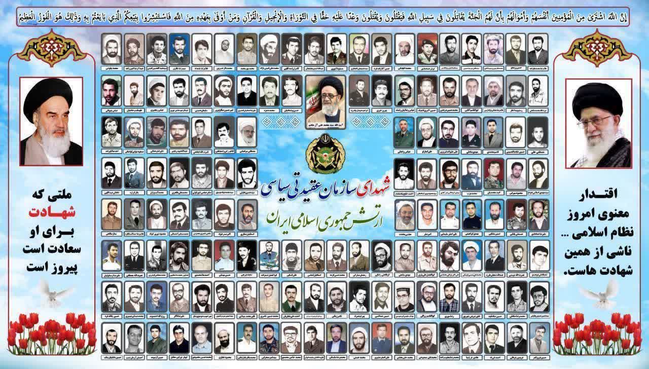سالروز تأسیس سازمان عقیدتی سیاسی ارتش