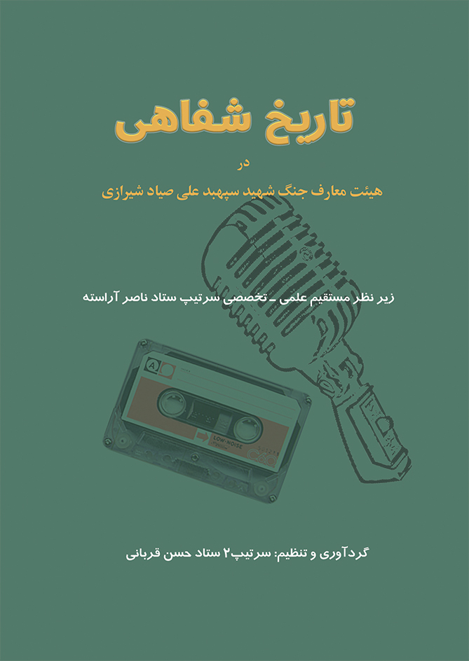 تاریخ شفاهی