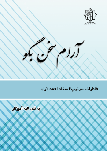 آرام سخن بگو
