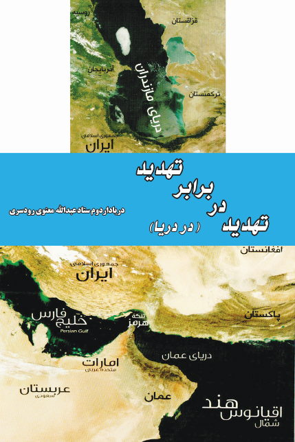 تهدید در برابر تهدید