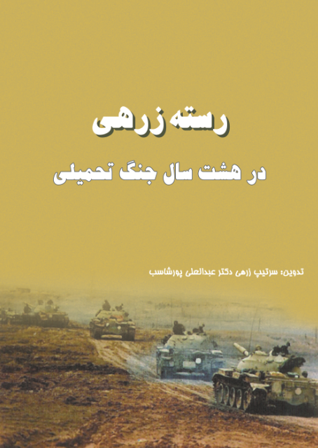رسته زرهی