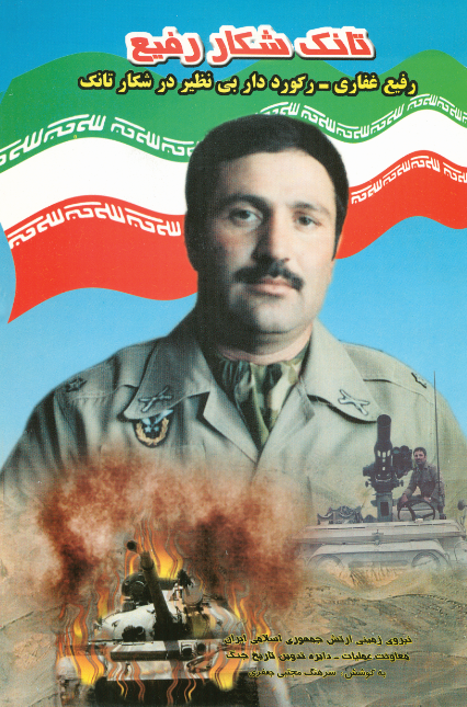 تانک شکار رفیع