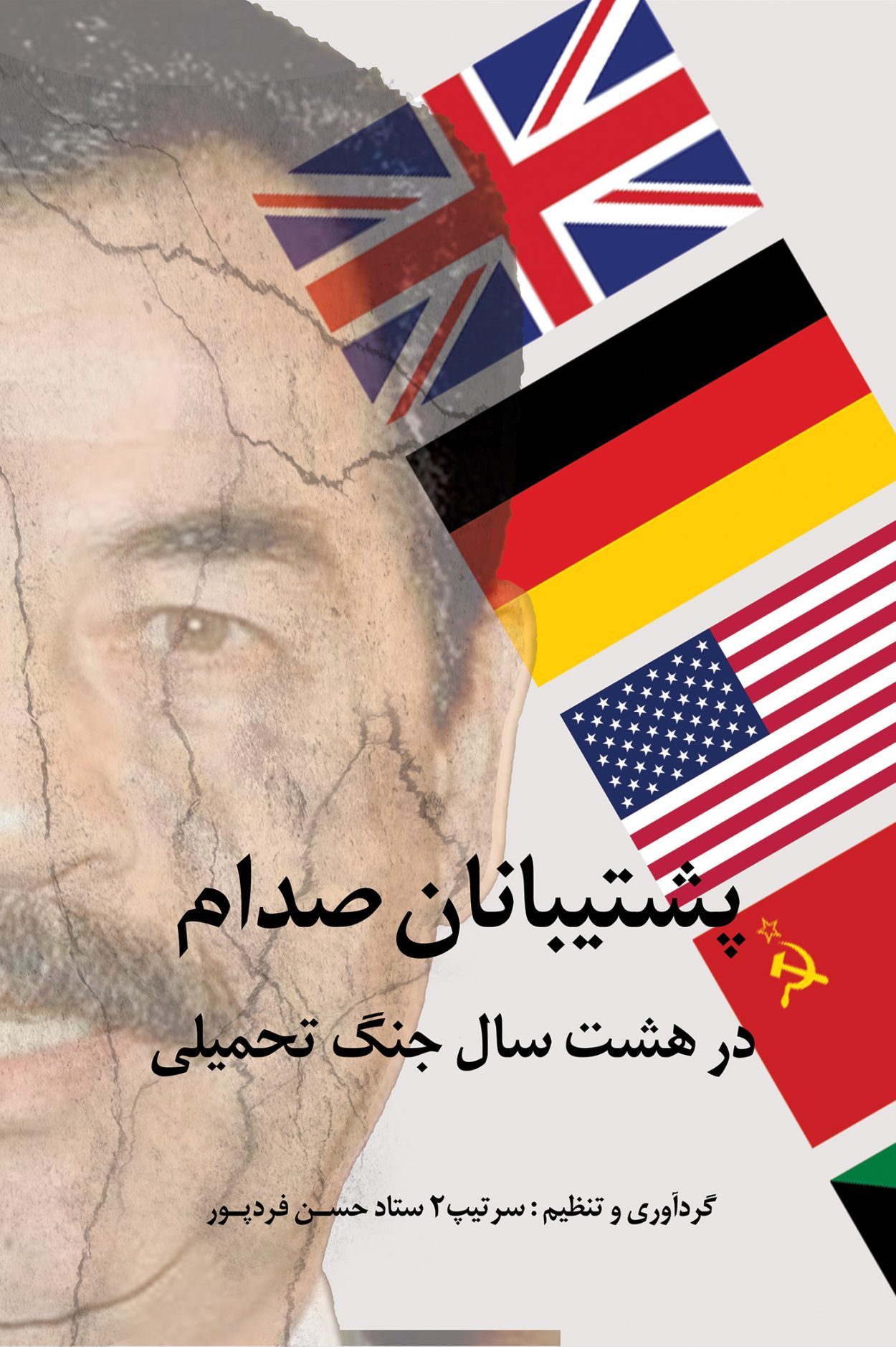 پشتیبانان صدام