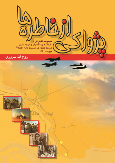 پژواکی از خاطره ها