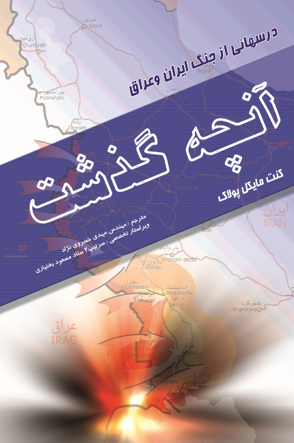آنچه گذشت