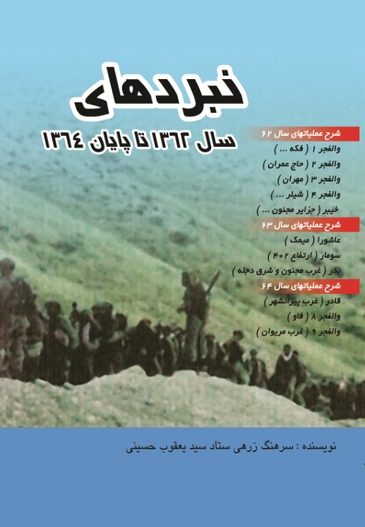 نبردها 1362 تا 1364