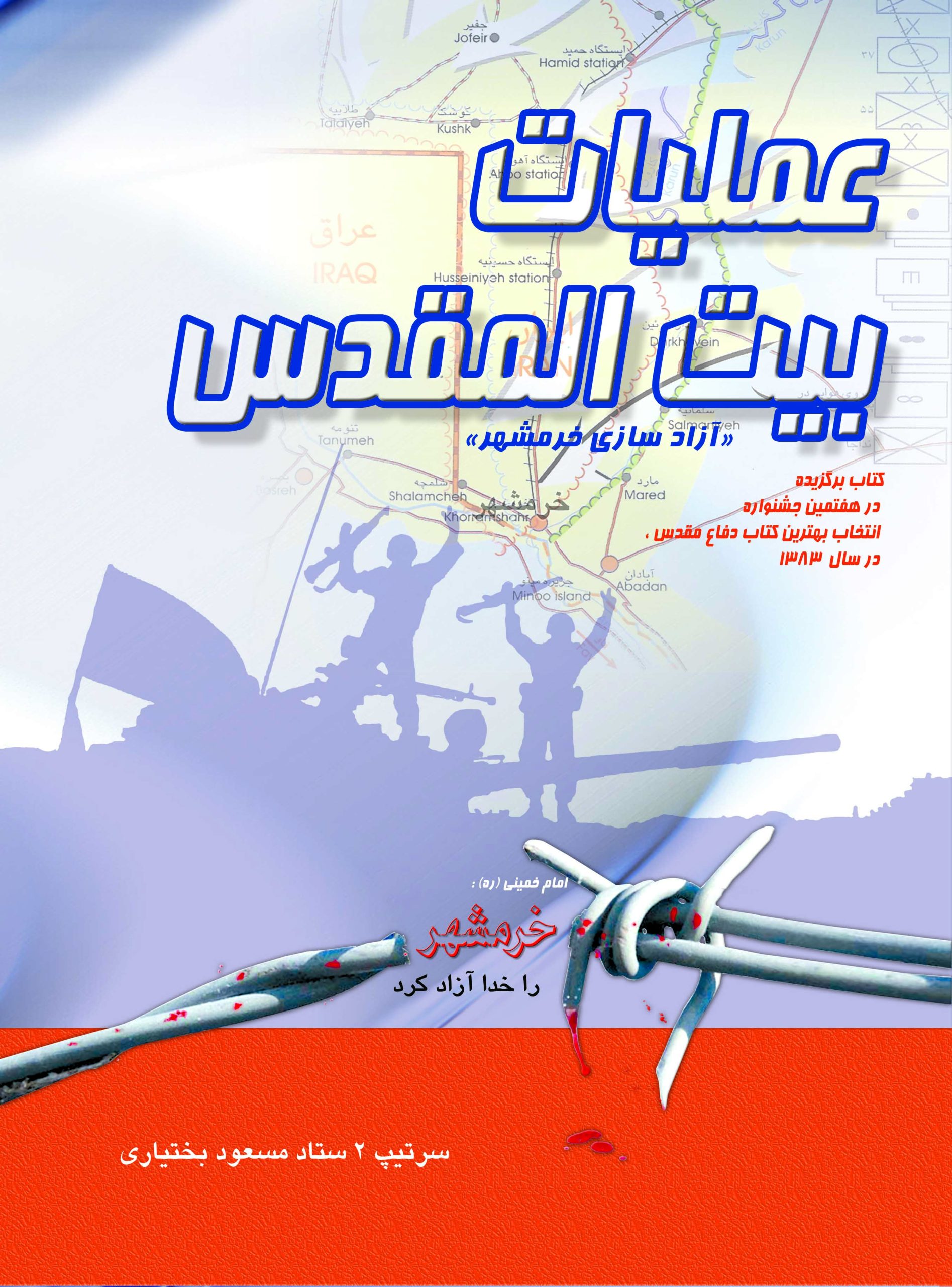 عملیات بیت المقدس