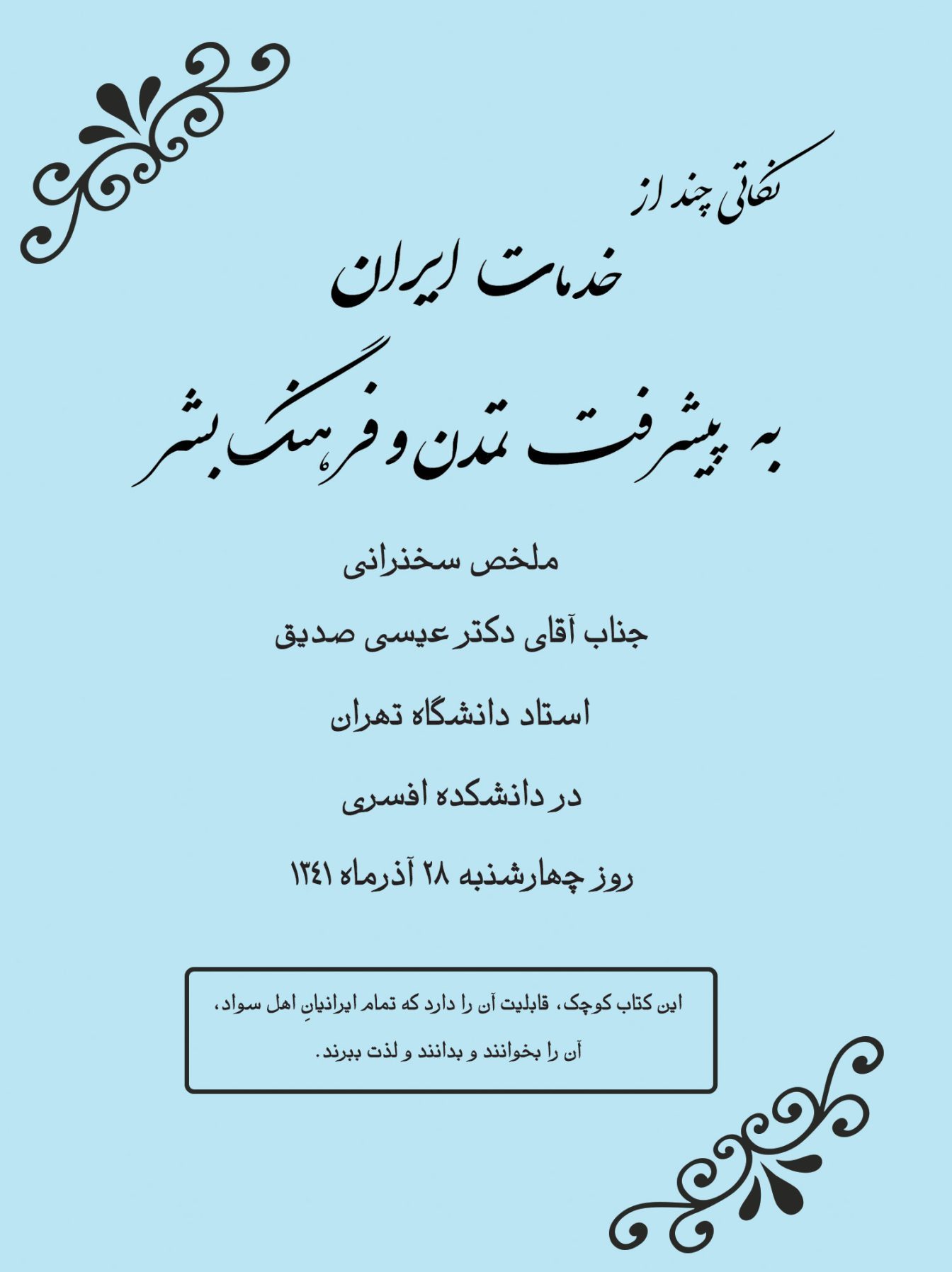 خدمات ایران به پیشرفت تمدن و فرهنگ بشر