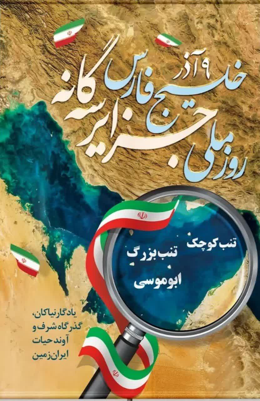 تاثیر موقعیت جزایر سه‌‌گانه خلیج فارس..