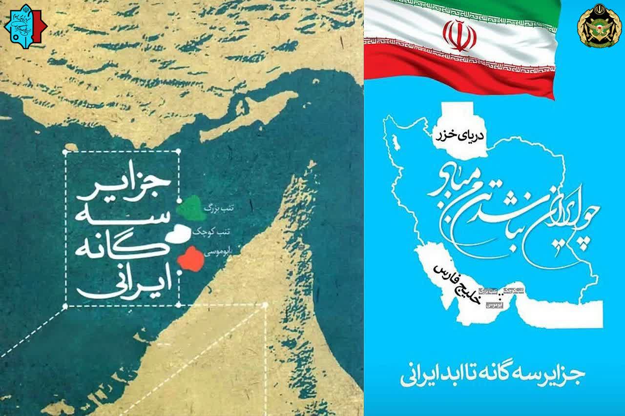 روز جزایر سه گانه