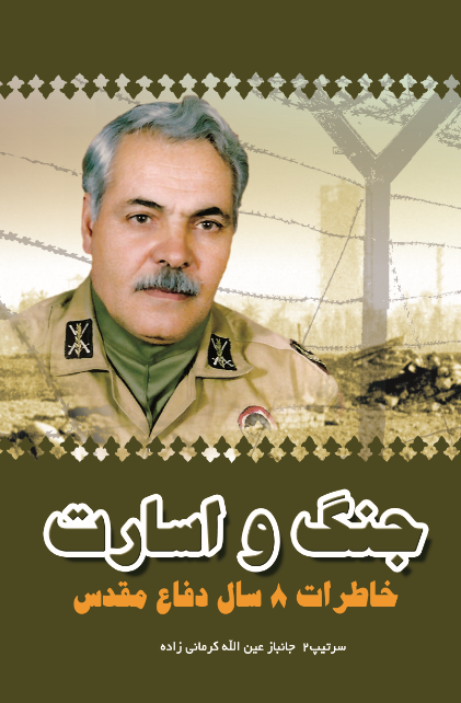 جنگ و اسارت