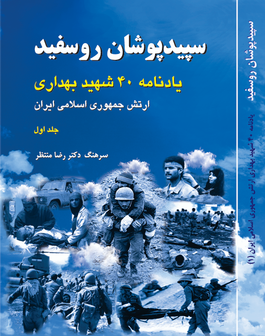 سفید پوشان روسفید