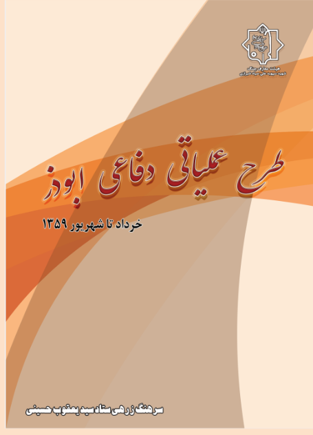 طرح عملیاتی دفاعی ابوذر