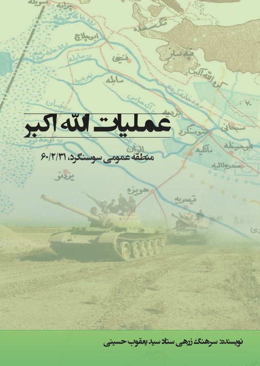 عملیات الله اکبر