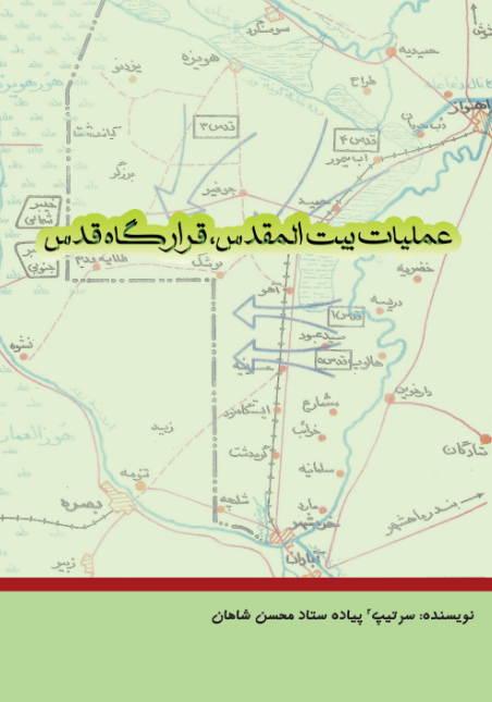 عملیات بیت المقدس، قرارگاه قدس