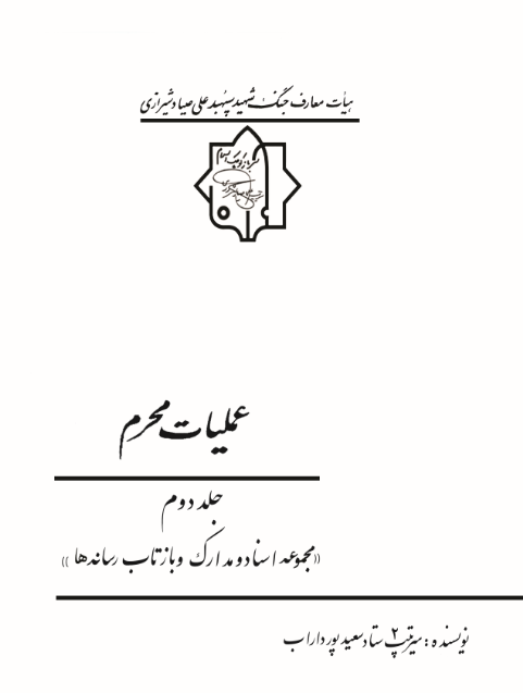 عملیات محرم