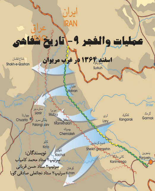 عملیات والفجر 9