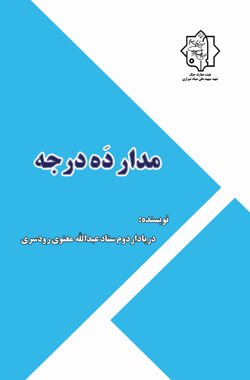 مدار ده درجه