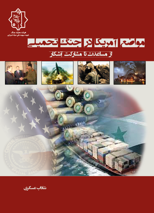 مواضع آمریکا