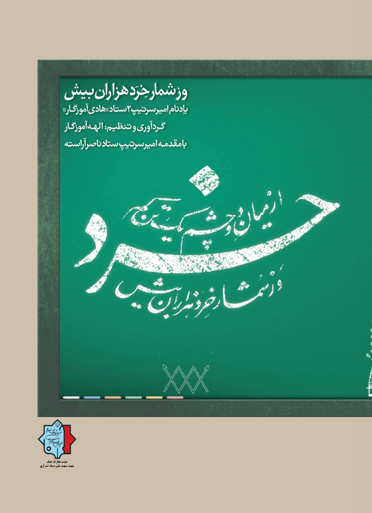 وز شمار خرد هزاران بیش