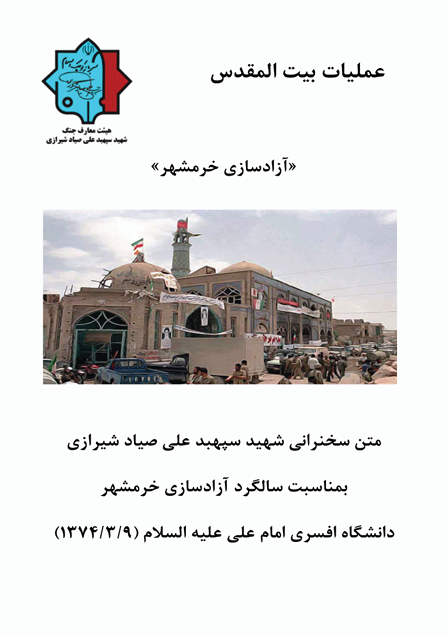 کتابچه عملیات بیت المقدس