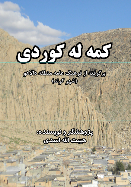 کمه له کوردی