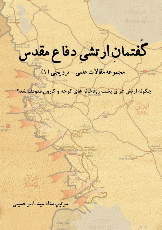 گفتمان ارتشی دفاع مقدس