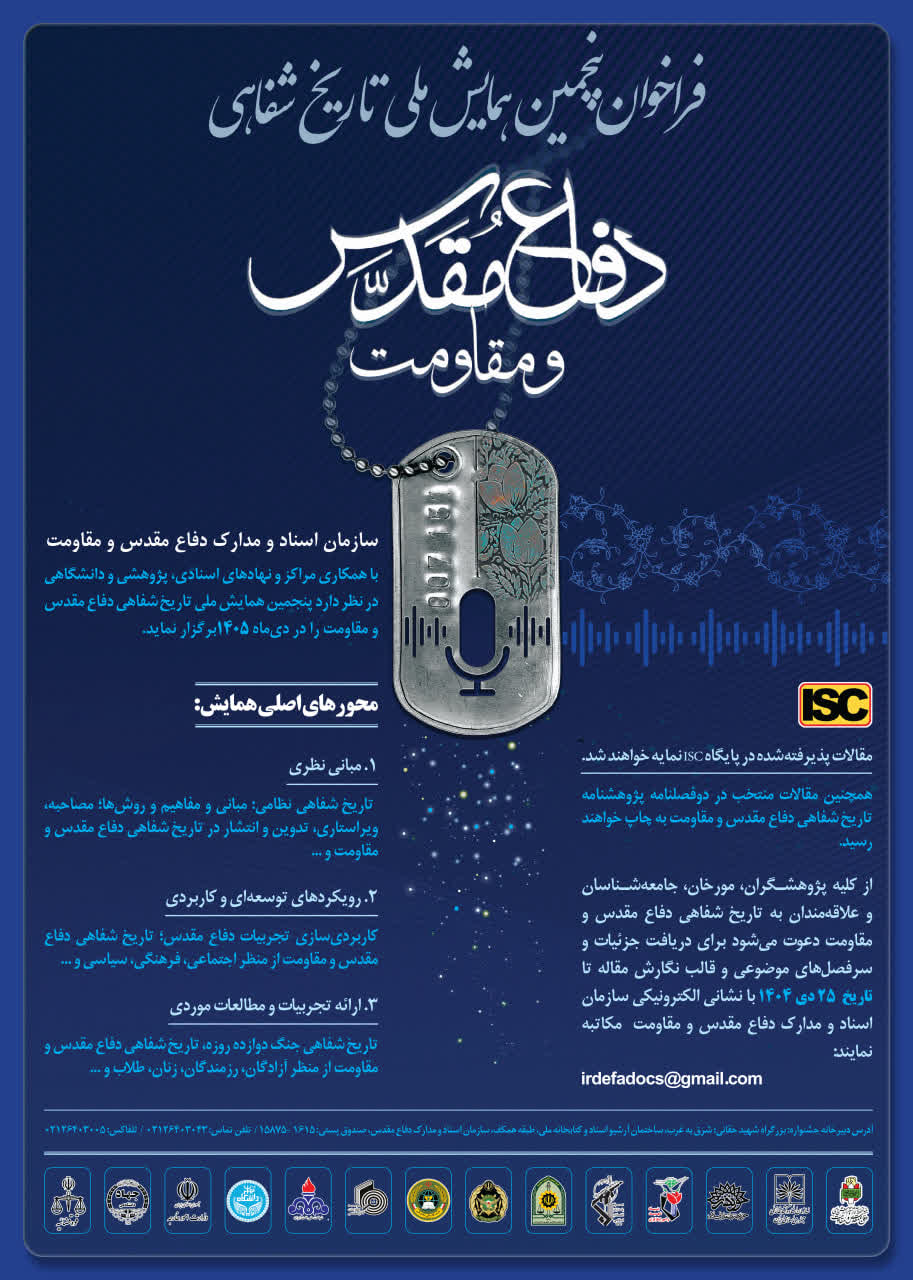 دفاع مقدس و مقاومت