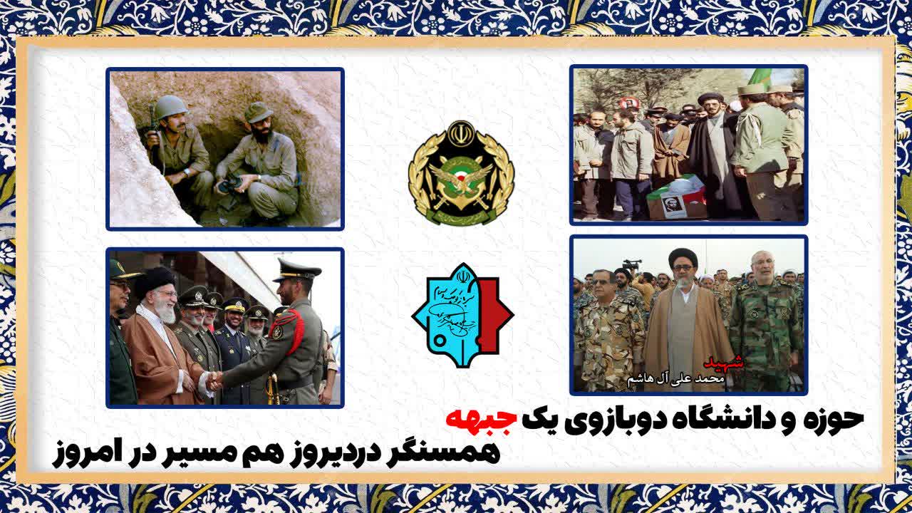 روز وحدت حوزه و دانشگاه