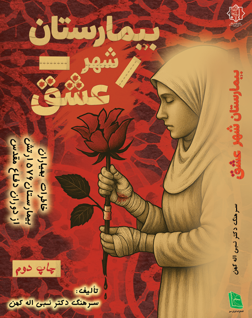 بیمارستان 576 منطقه ای ارتش بخش دوم