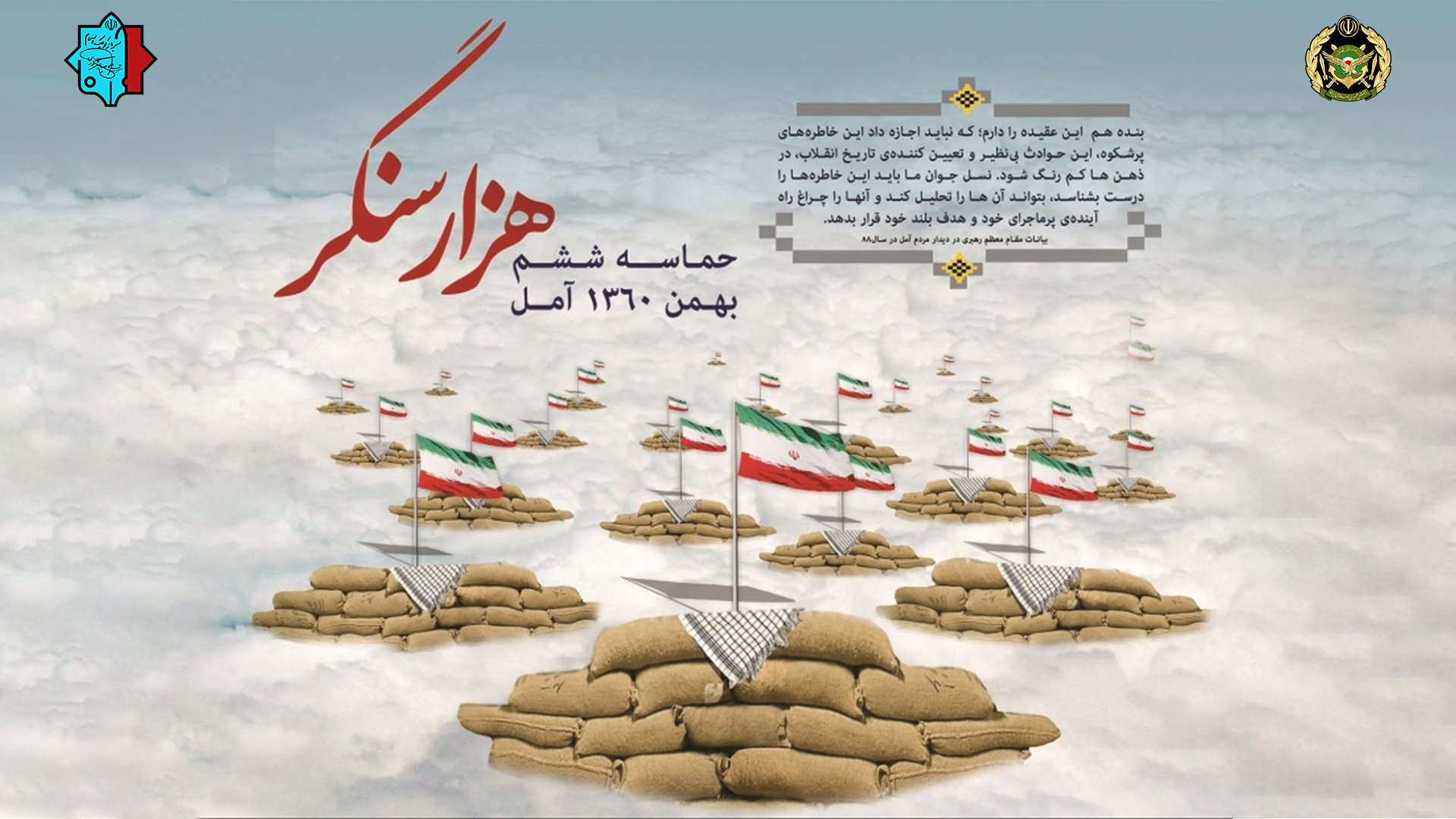 حماسه 6 بهمن 130 آمل