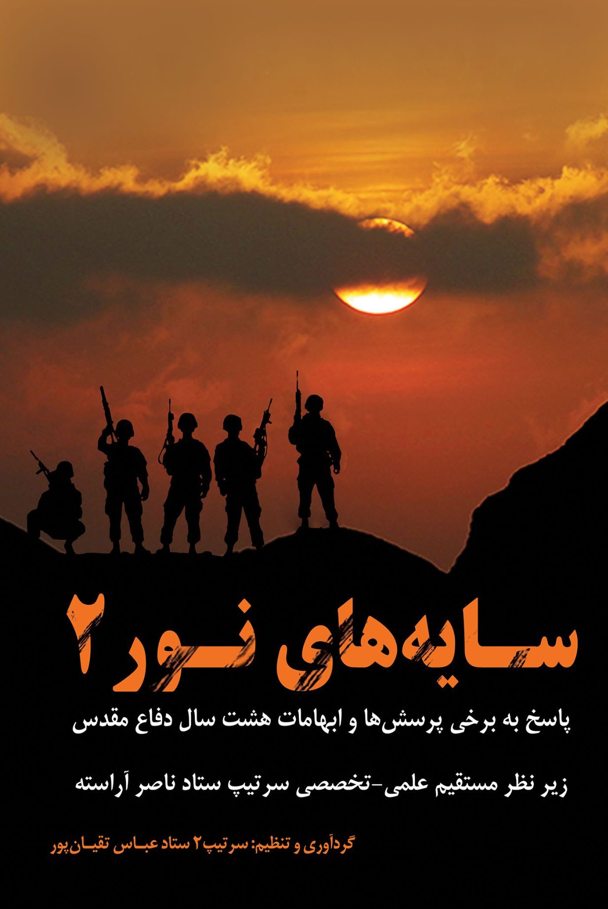 سایه های نور2