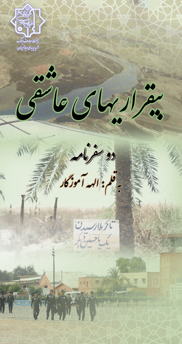 بیقراریهای عاشقی