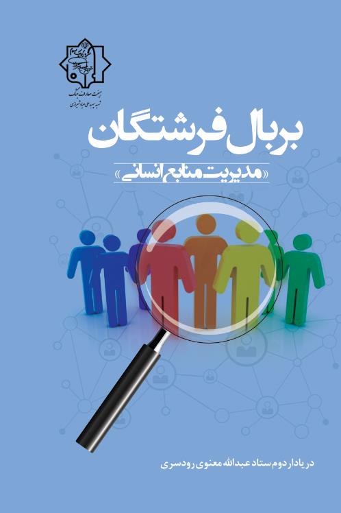 بر بال فرشتگان