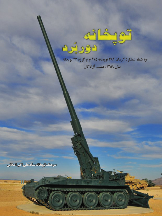 توپخانه دوربرد