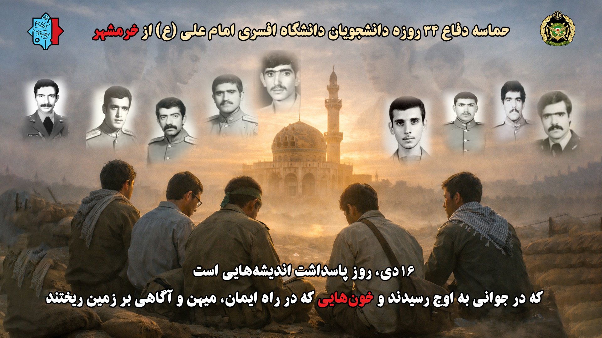 روز شهدای دانشجو گرامی باد