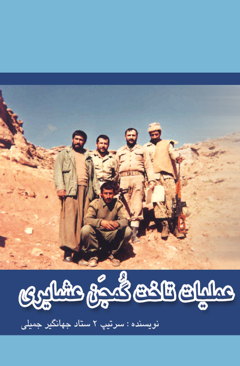 عملیات تاخت گمجن