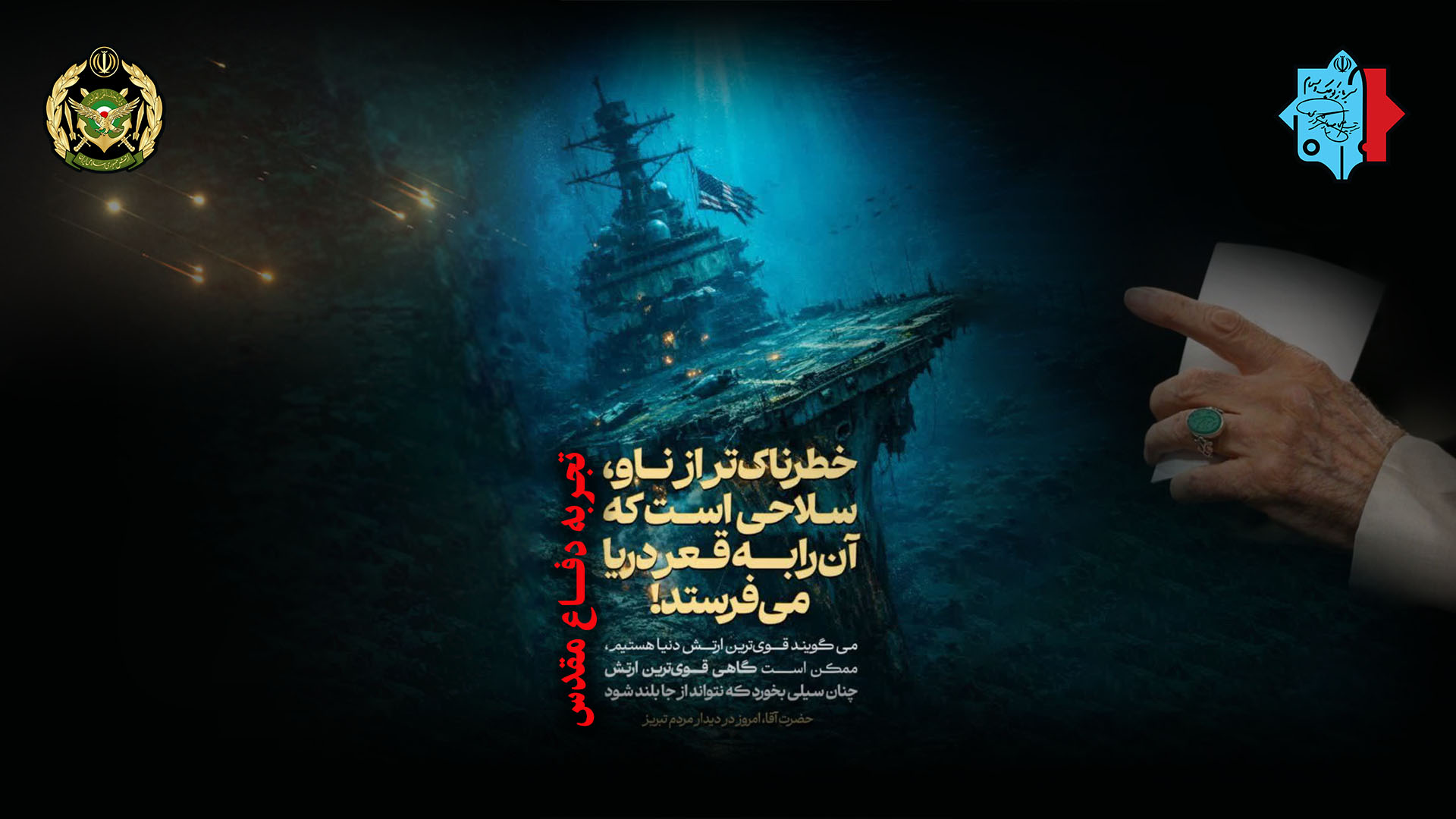 تجربه دفاع مقدس