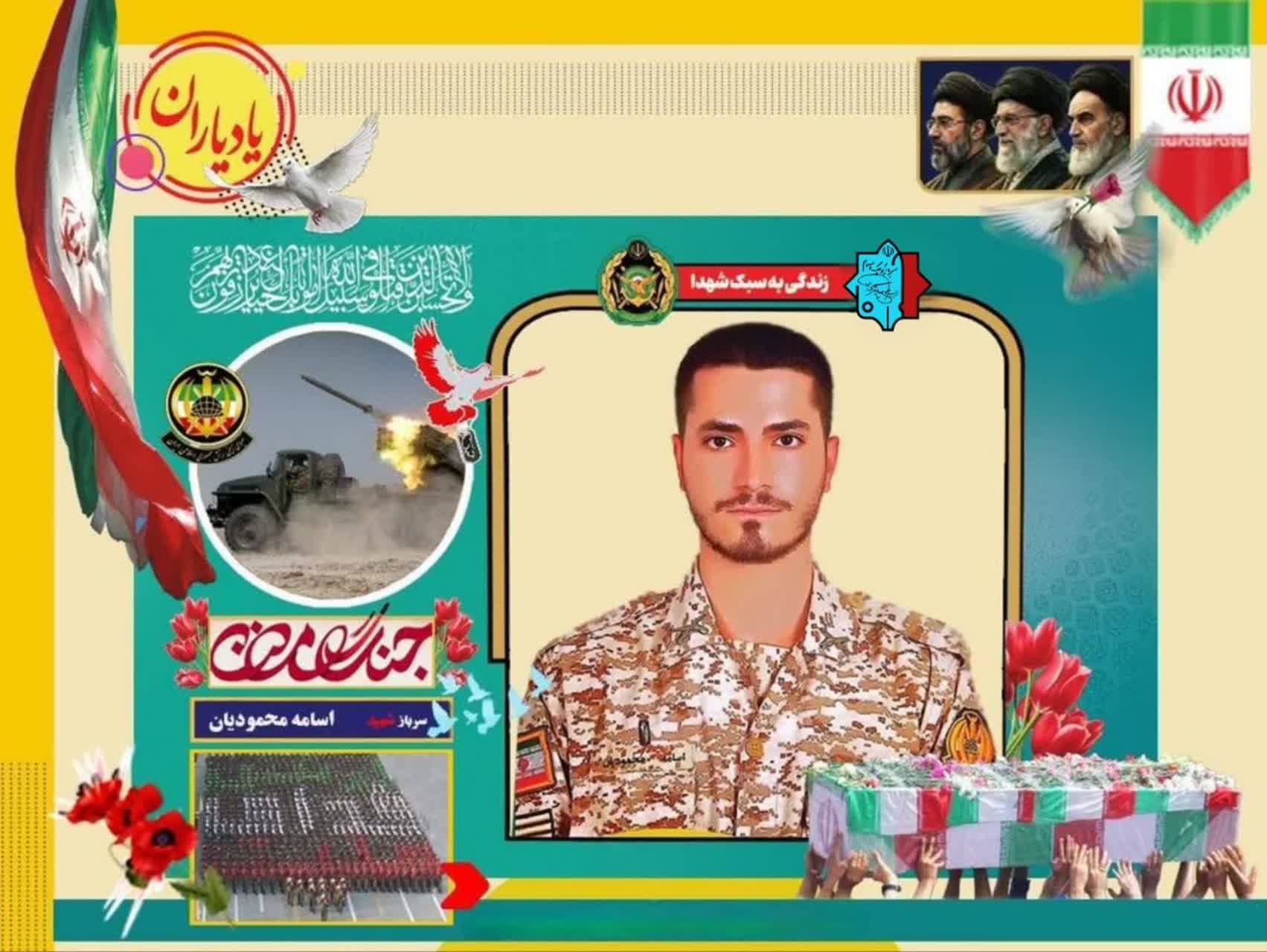 سرباز شهید اسامه محمودیان