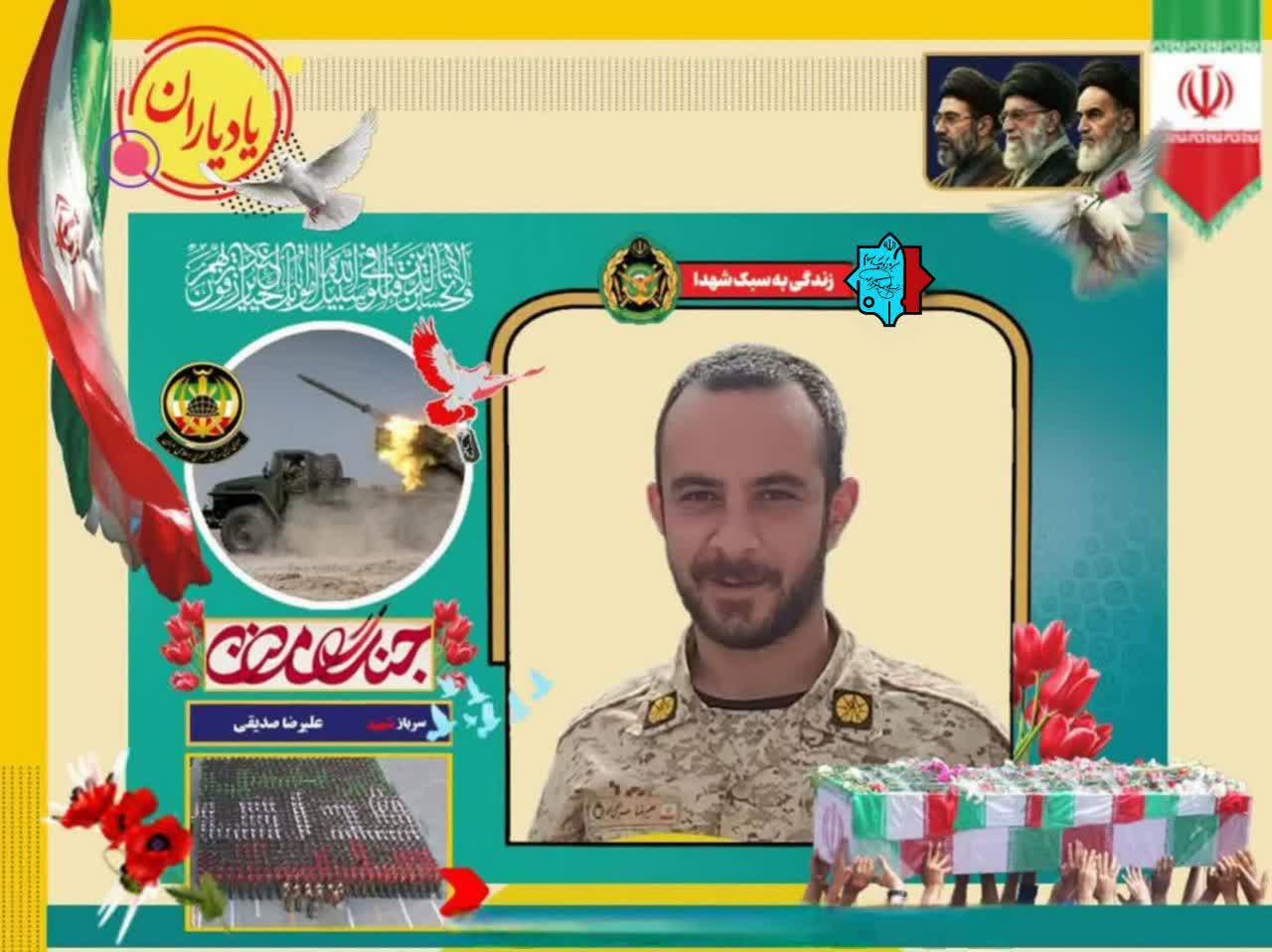سرباز شهید علیرضا صدیقی