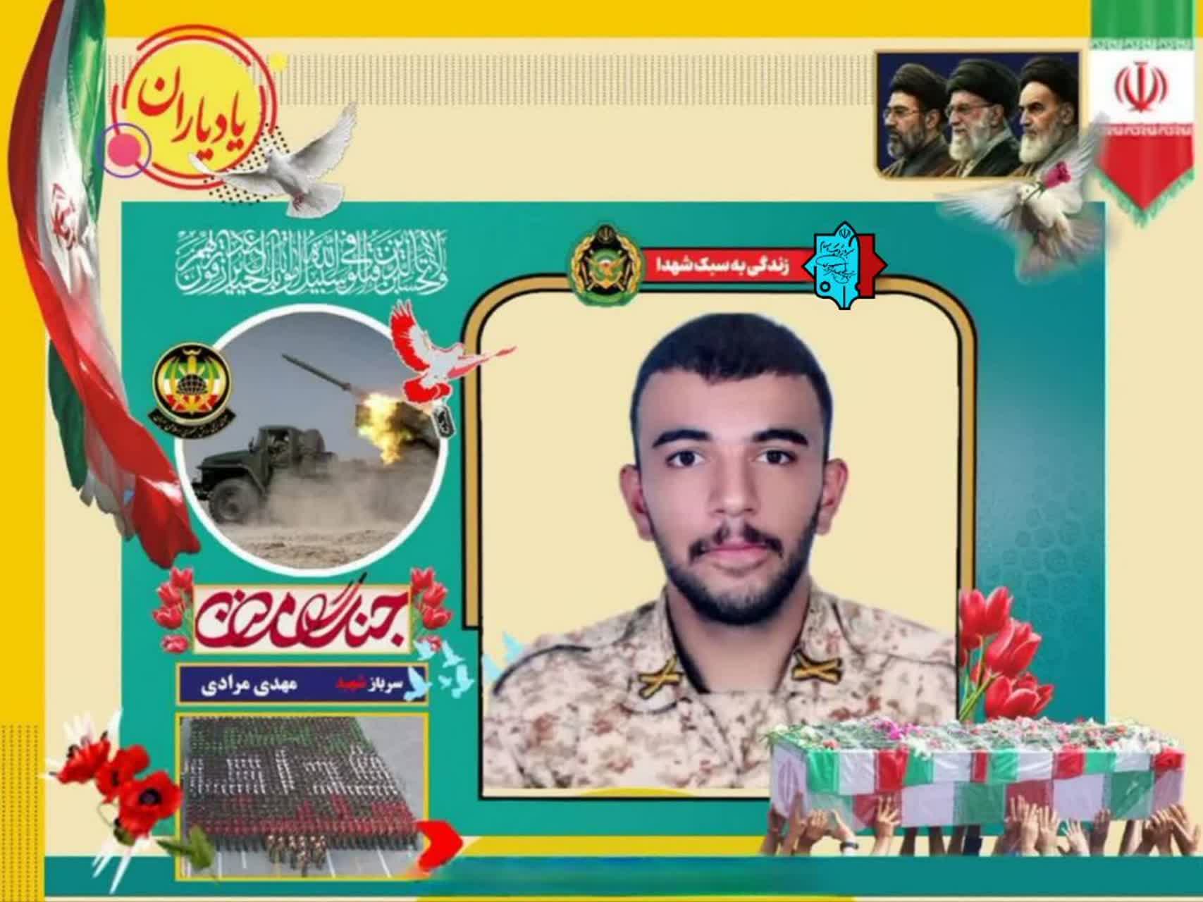 سرباز شهید مهدی مرادی