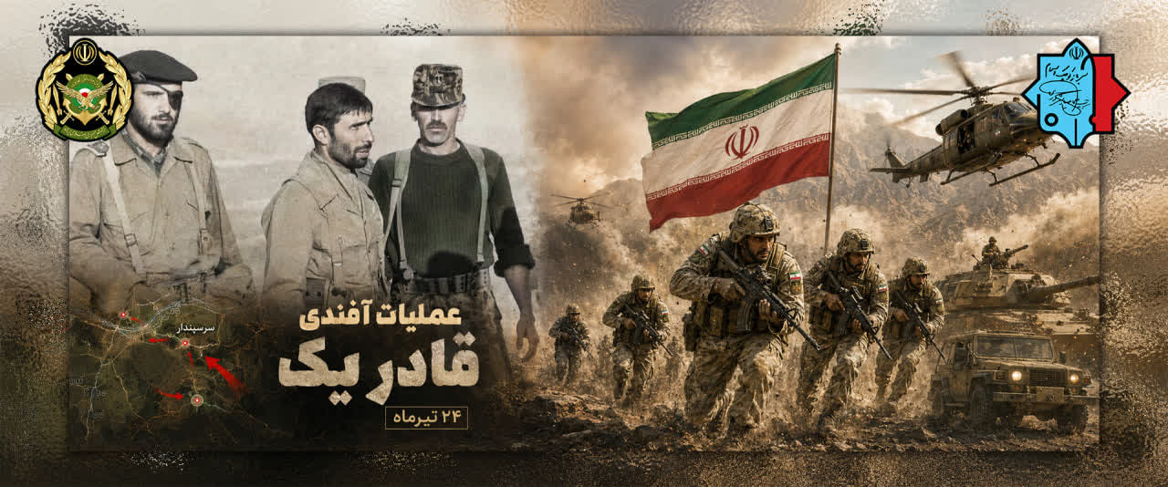 عملیات آفندی قادر۱