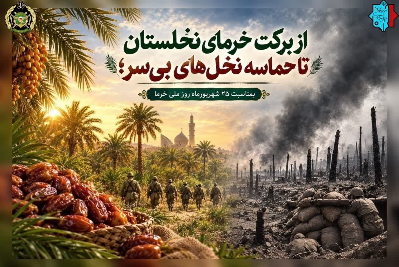 روز ملی خرما گرامی باد
