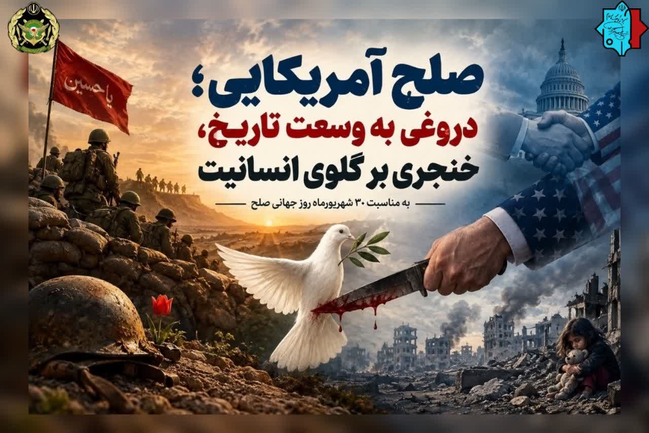 30 شهریور ماه روز جهانی صلح