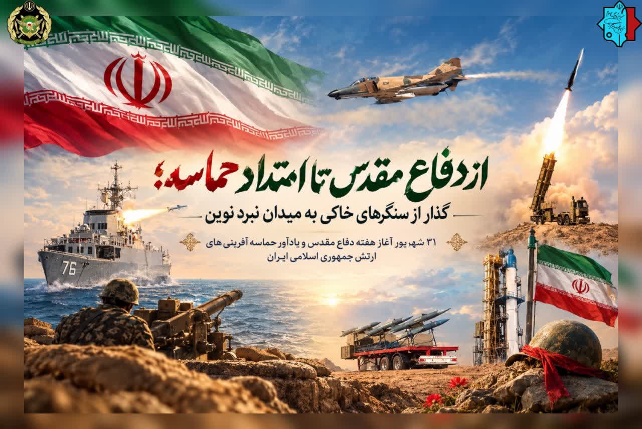 هفته ی دفاع مقدس