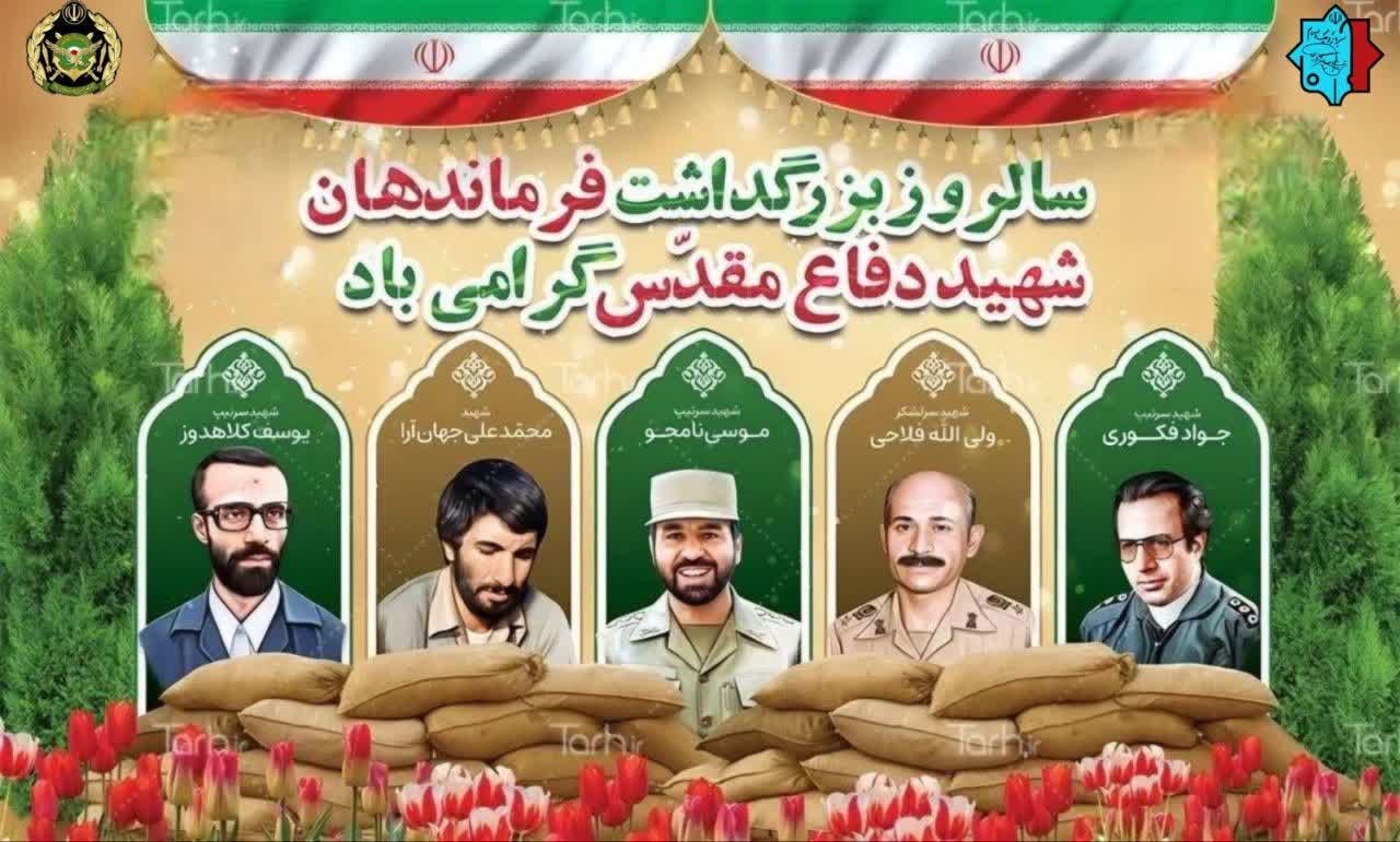 شهادت سرداران اسلام فکوری، فلاحی، نامجو، کلاهدوز و جهان آرا در سانحه هوایی
